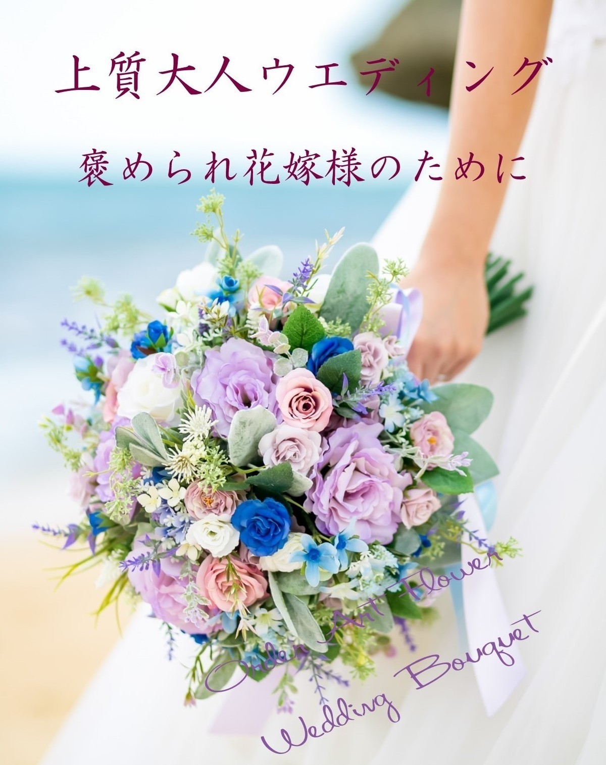 ブーケ　ウエディング　結婚式　プレ花嫁　造花　アーティシャルフラワー　綺麗　薔薇