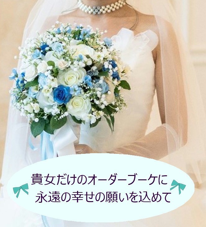 上質なウエディングブーケ（造花・アートフラワー・シルクフラワー）結婚式 ブーケのオーダーメイド専門店