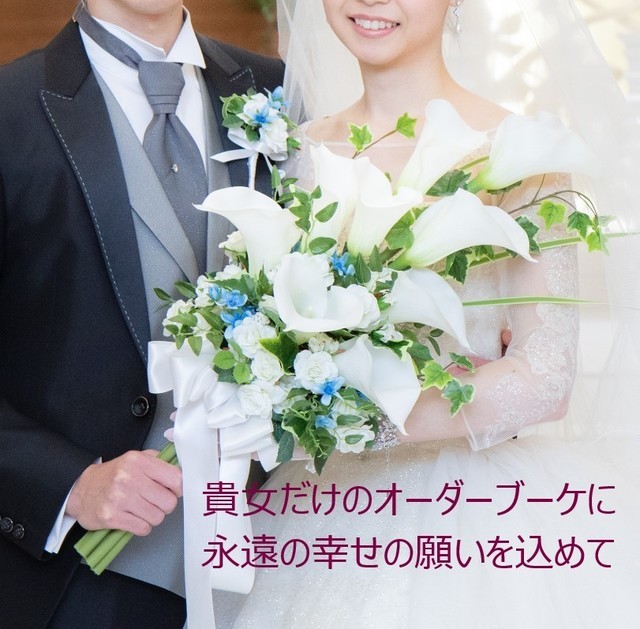 ウエディングのお役立ち情報　造花ウエディングブーケのオーダー　アトリエミント