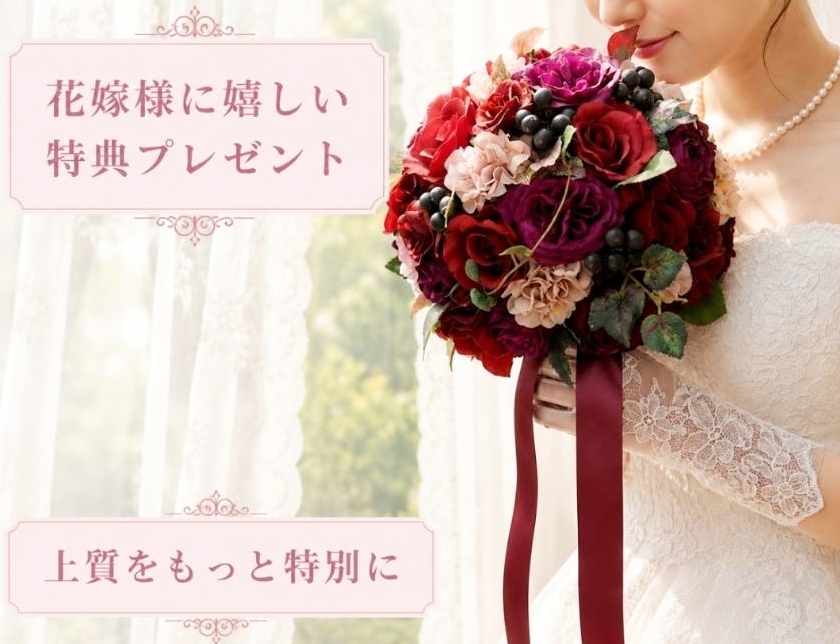 造花（アーティフィシャルフラワー）のウェディングブーケオーダーキャンペーンのご案内。髪飾りやブーケスタンド、送料無料特典など花嫁様に嬉しい特典付き。