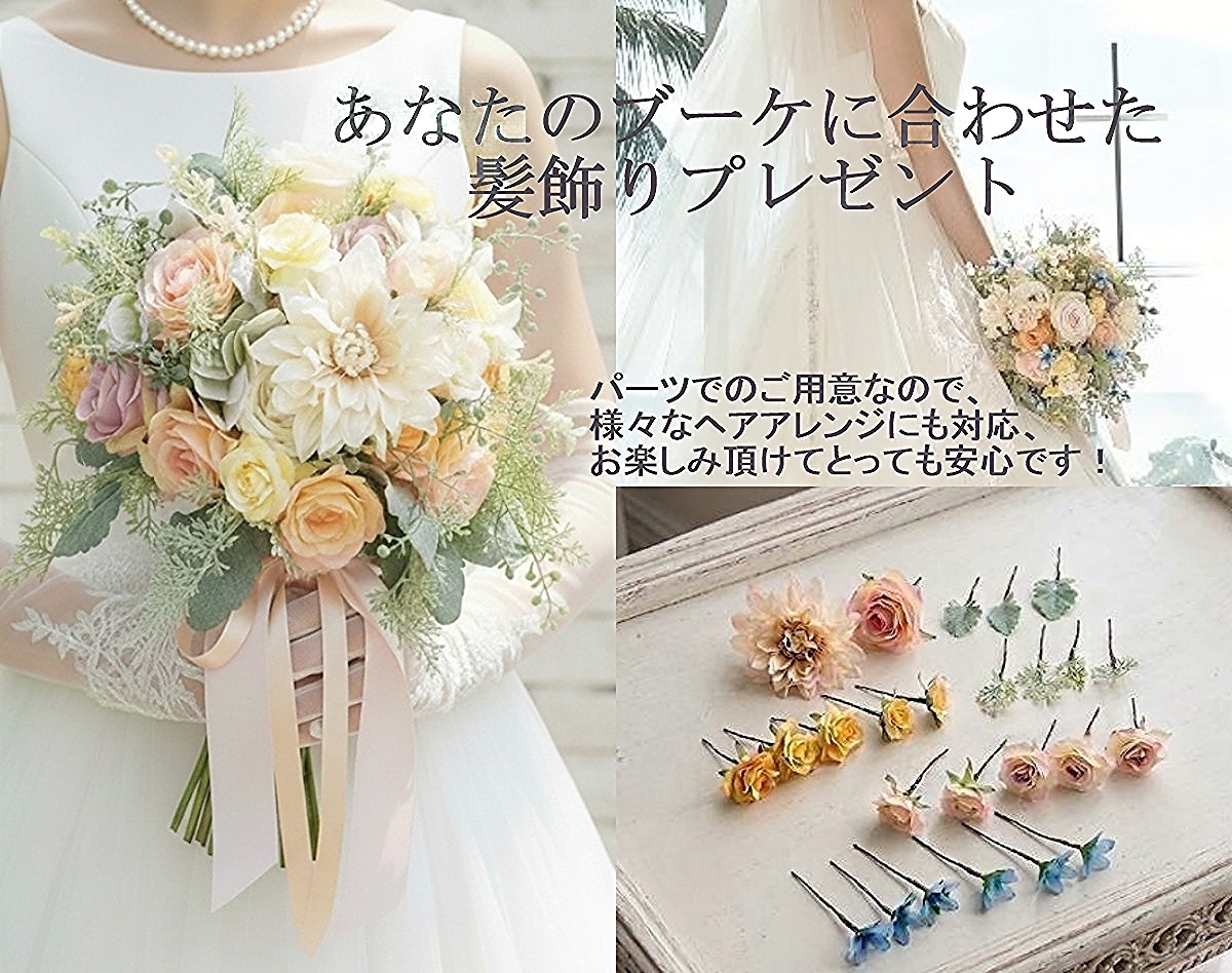 ウエディングブーケとお揃いの髪飾りをプレゼント｜造花ウエディングブーケ｜アーティフィシャルフラワー